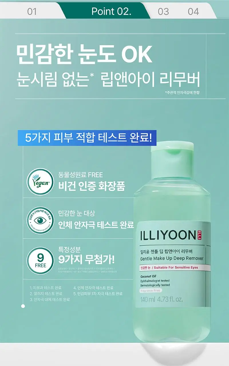 [인체 안자극테스트완료] 일리윤 젠틀 딥 립앤아이리무버 140ML 상세페이지 9